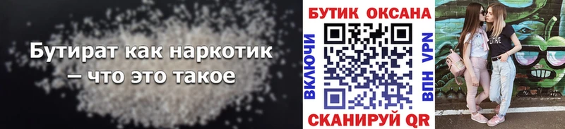 БУТИРАТ оксана  где найти   МЕГА tor  Урус-Мартан 